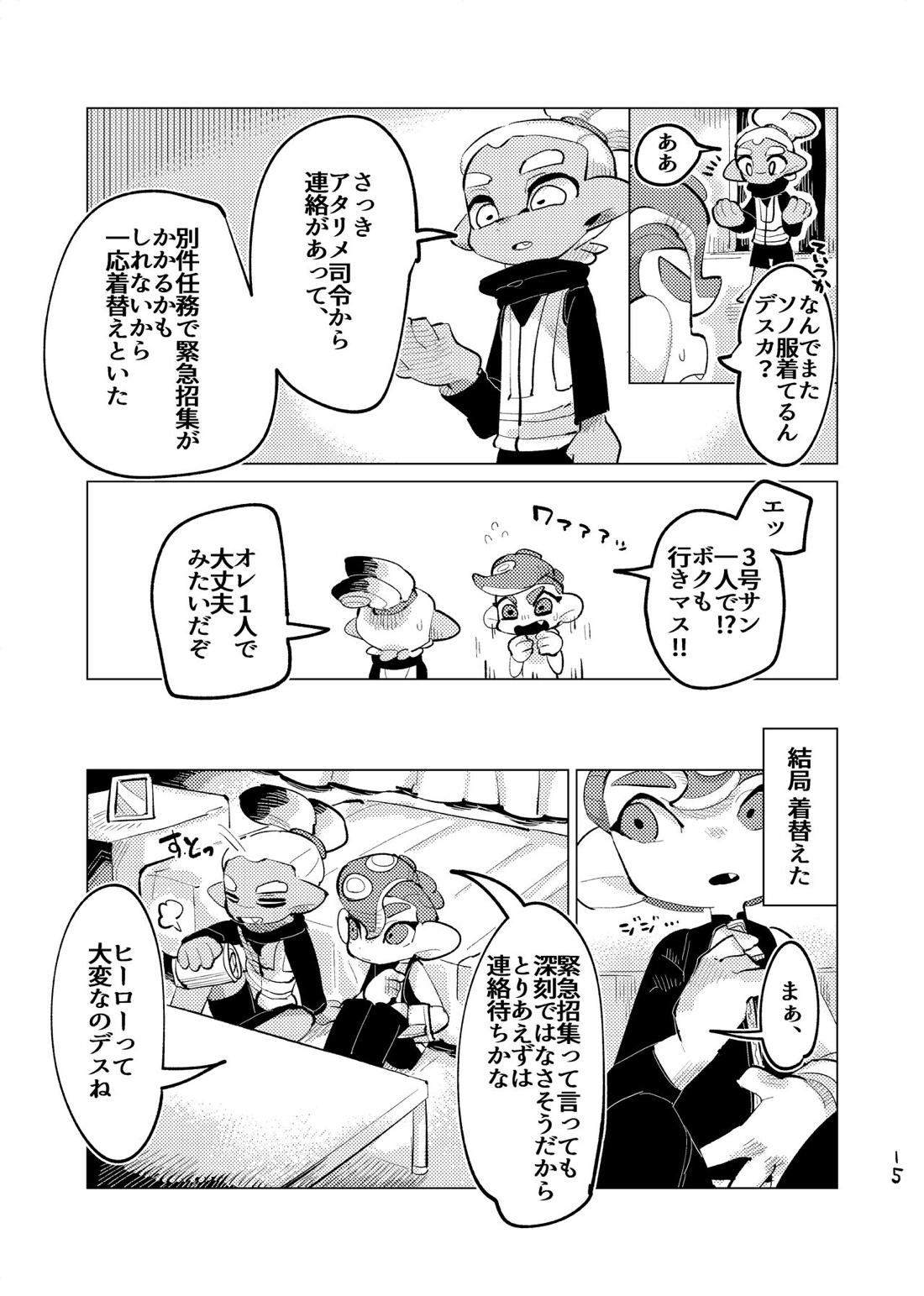 未知相愛【スプラトゥーン/38】 page 14