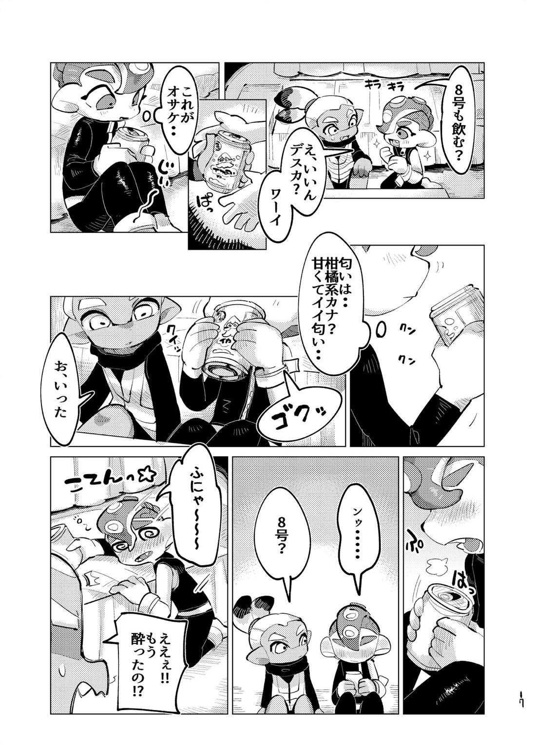 未知相愛【スプラトゥーン/38】 page 16