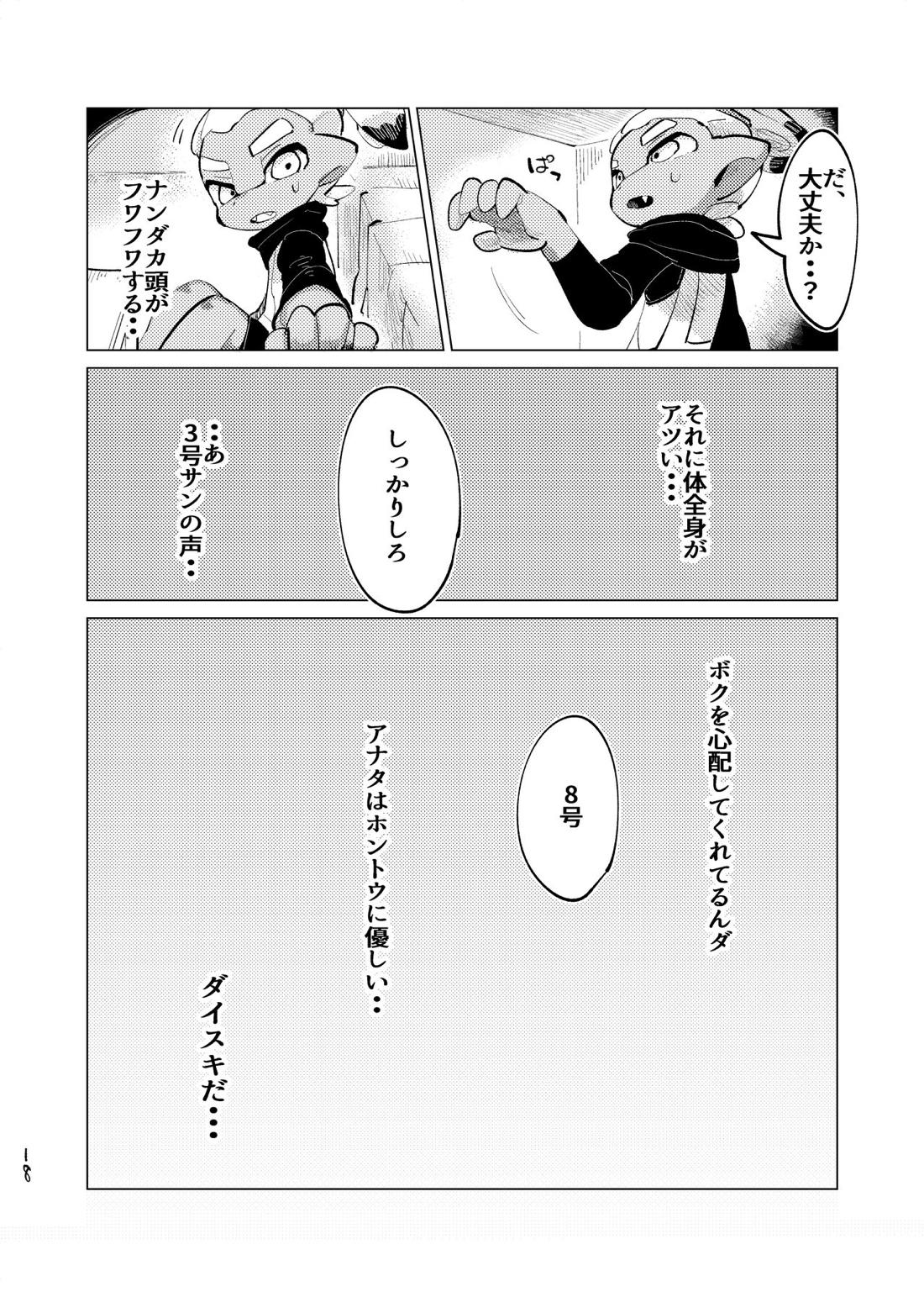 未知相愛【スプラトゥーン/38】 page 17