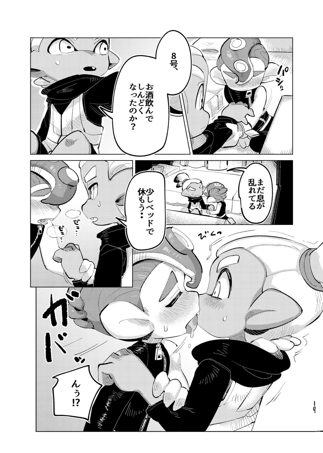 未知相愛【スプラトゥーン/38】 page 18