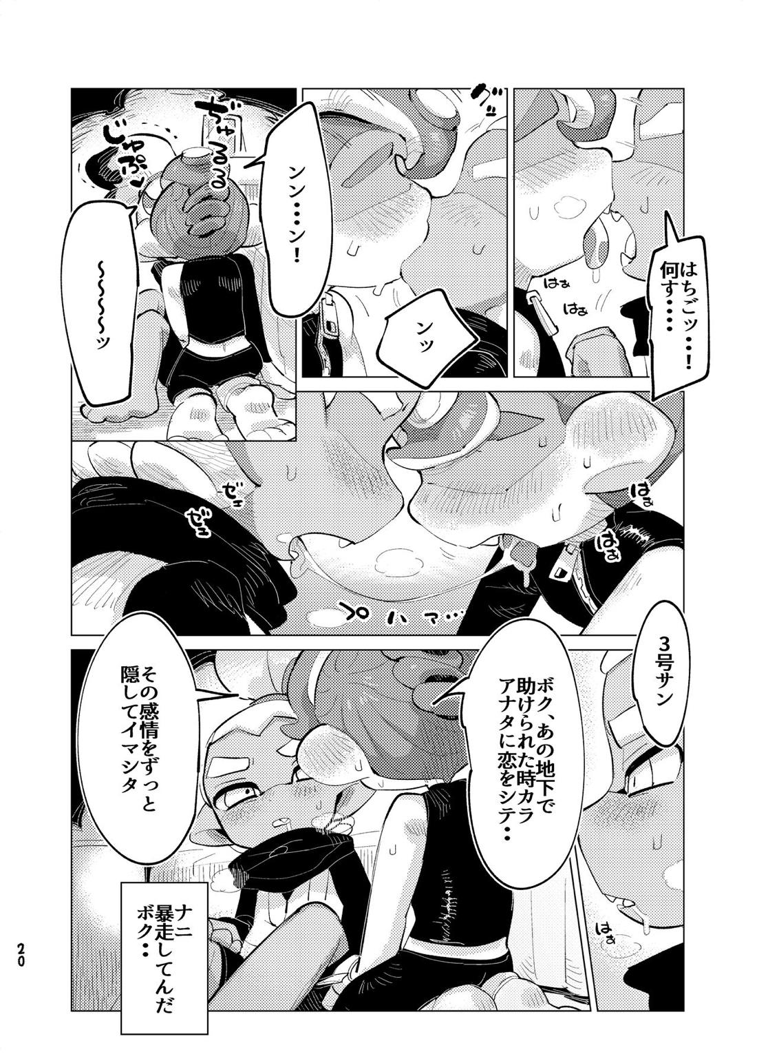 未知相愛【スプラトゥーン/38】 page 19