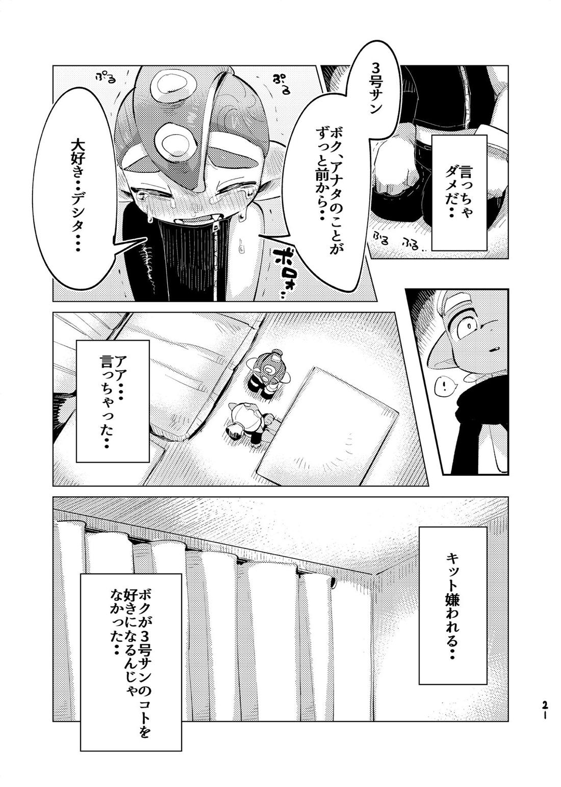 未知相愛【スプラトゥーン/38】 page 20