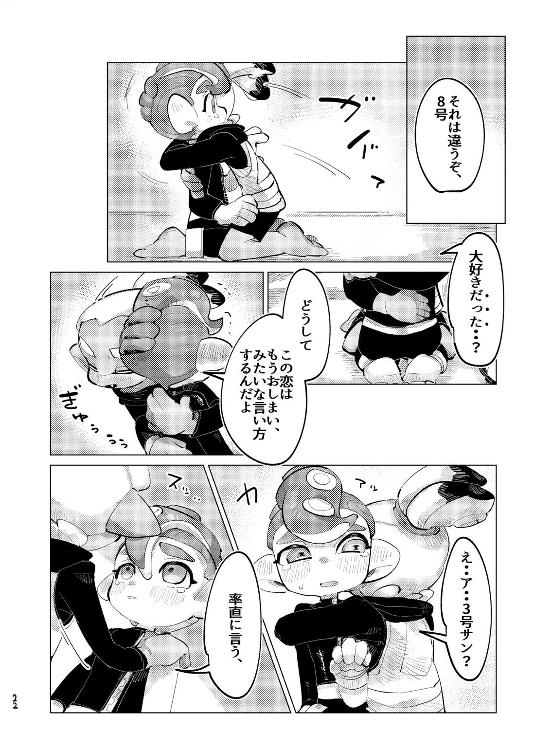 未知相愛【スプラトゥーン/38】 page 21