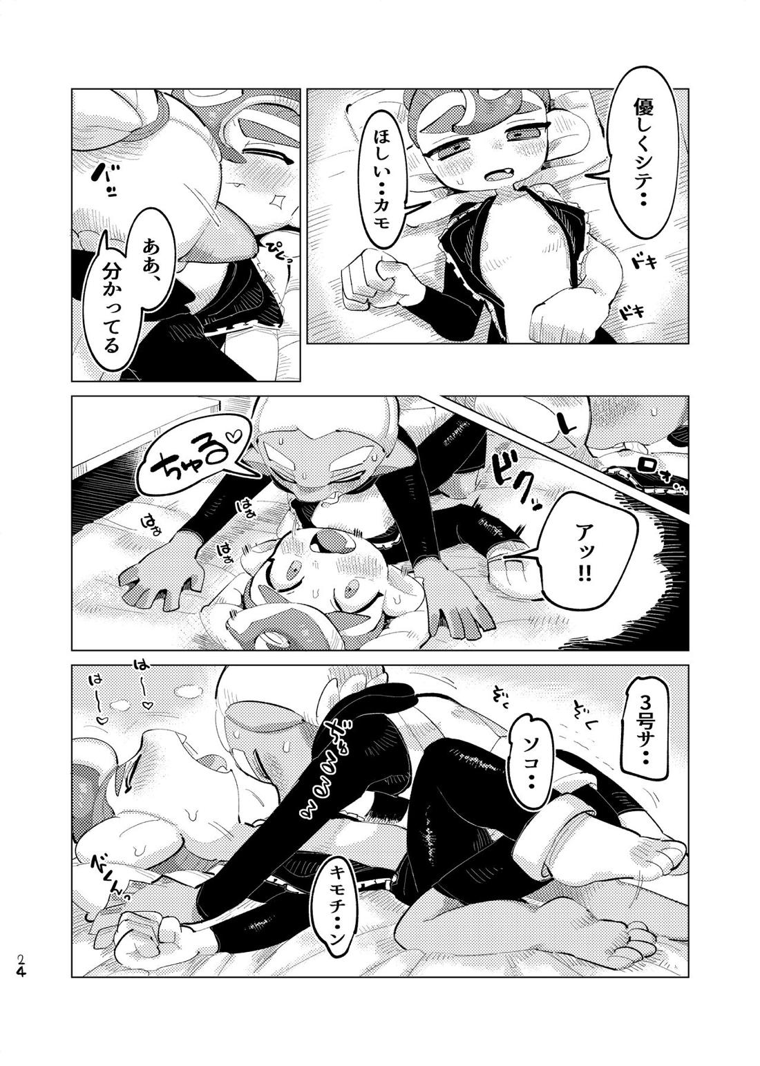 未知相愛【スプラトゥーン/38】 page 23