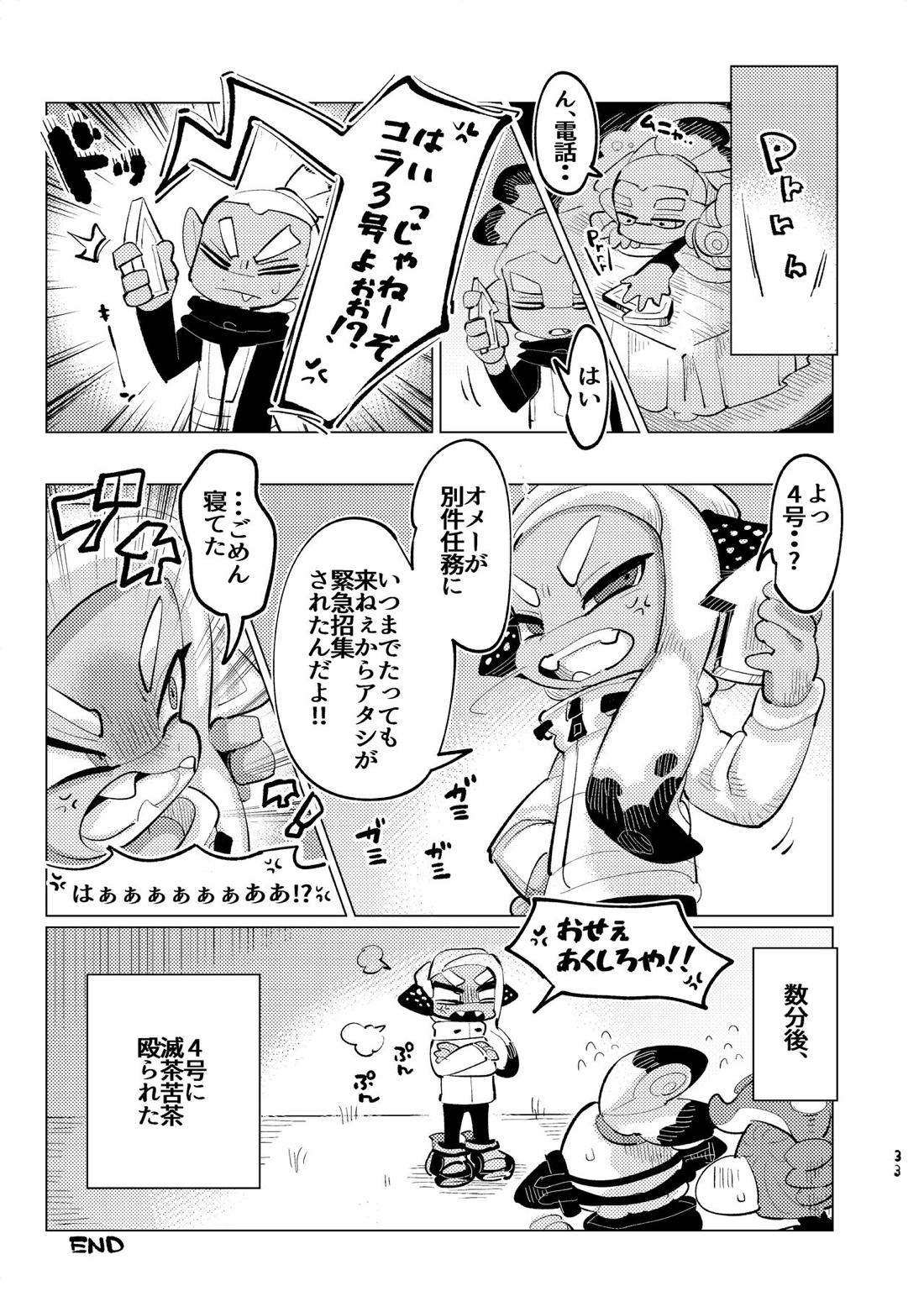 未知相愛【スプラトゥーン/38】 page 32