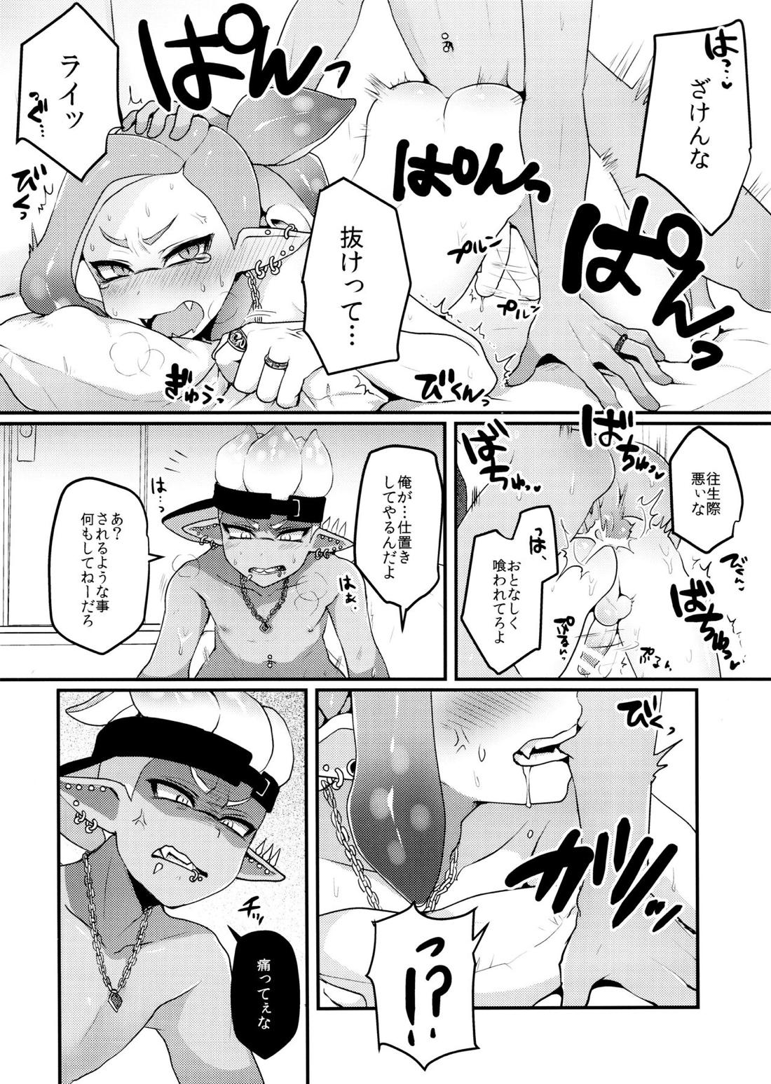 補色【スプラトゥーン/ボーイ×ボーイ】 page 13