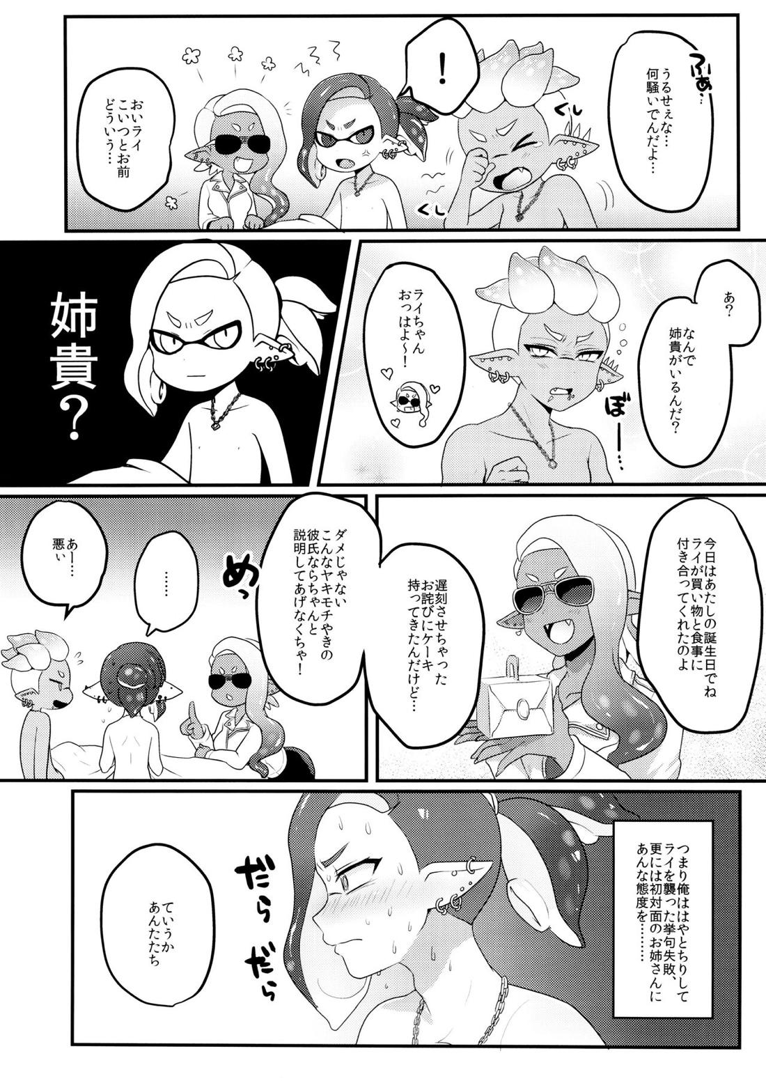 補色【スプラトゥーン/ボーイ×ボーイ】 page 20