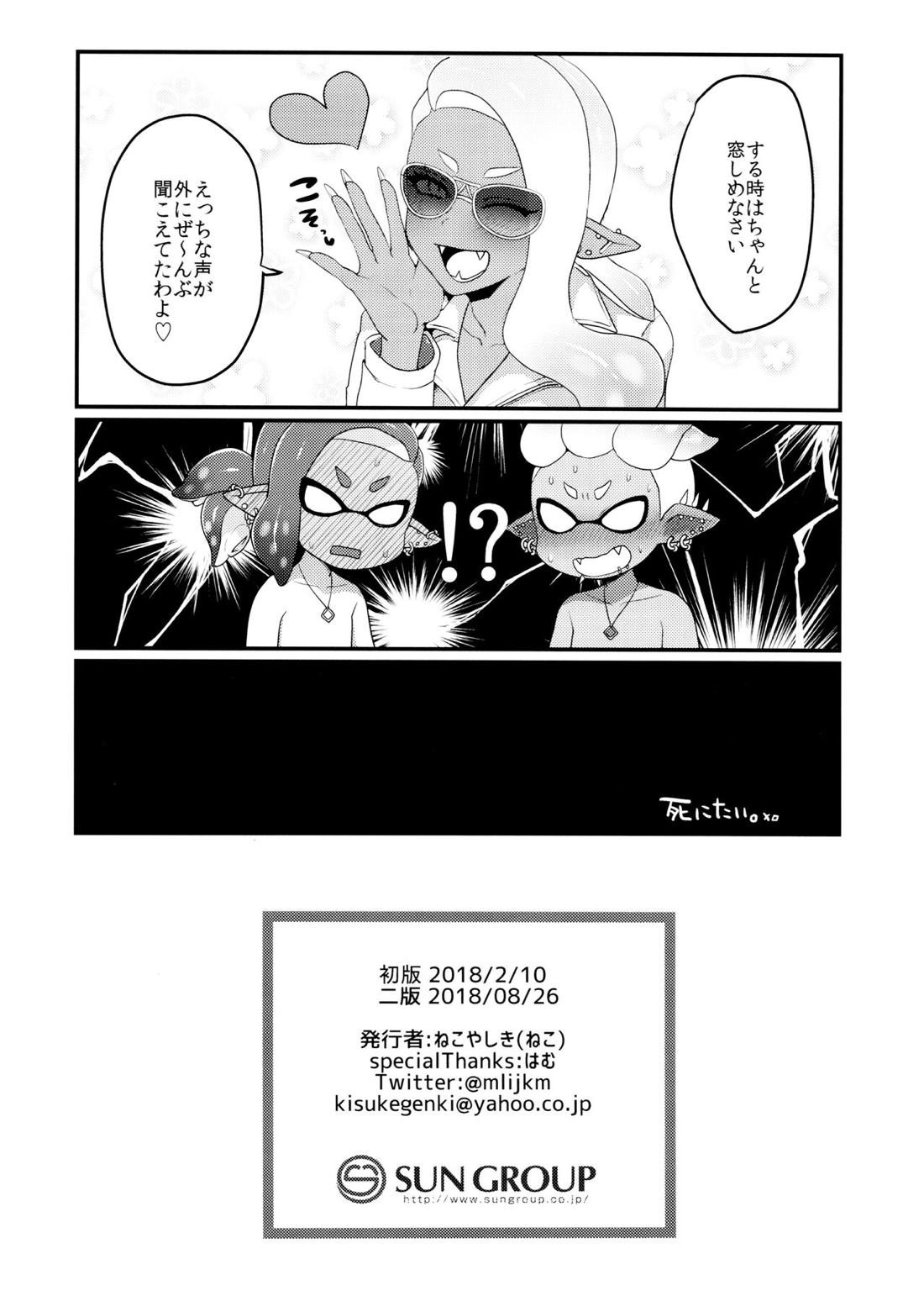 補色【スプラトゥーン/ボーイ×ボーイ】 page 21