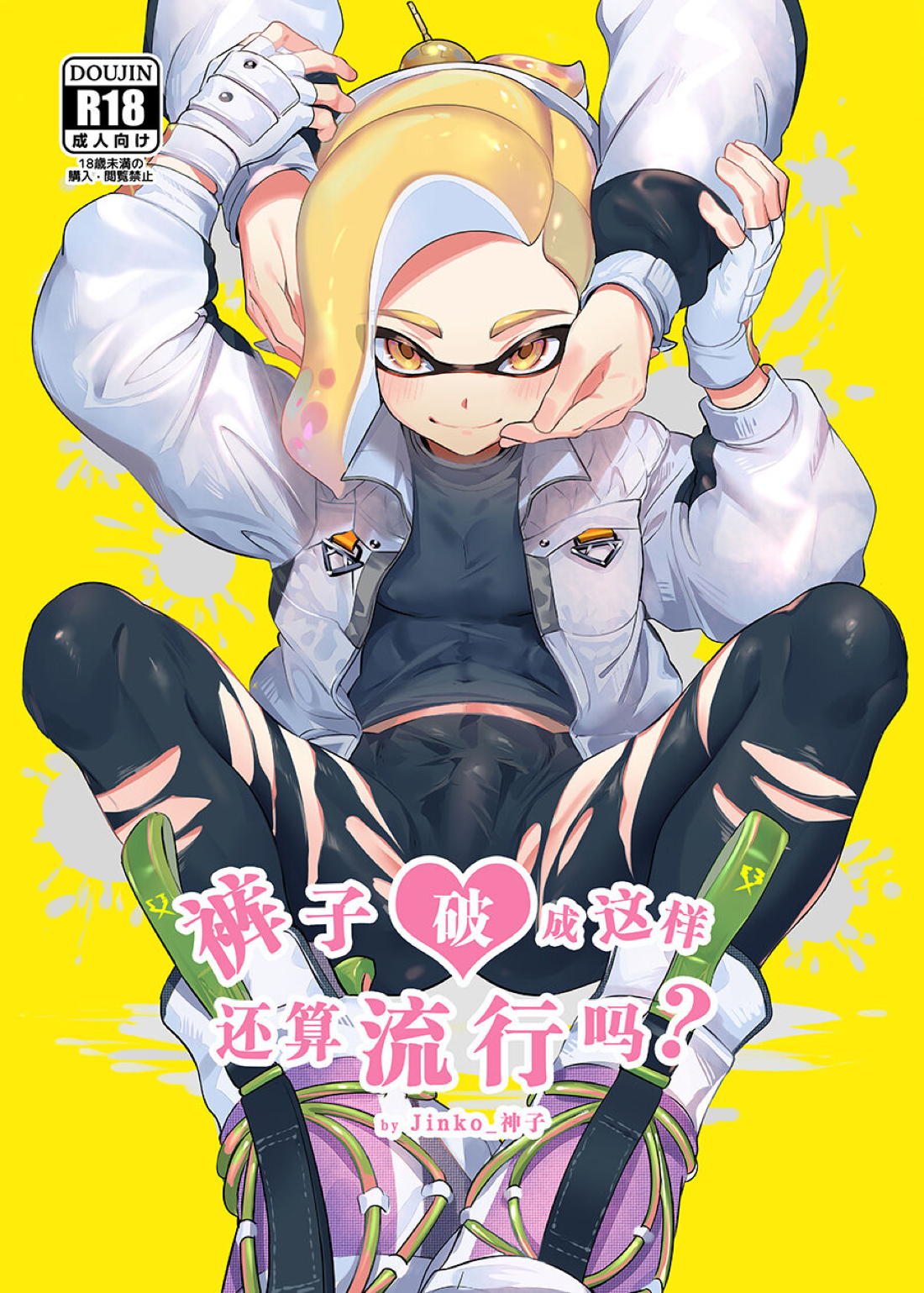 Recommended BL manga "こんなボロズボン流行っています【スプラトゥーン/ボーイ×ボーイ】" cover image