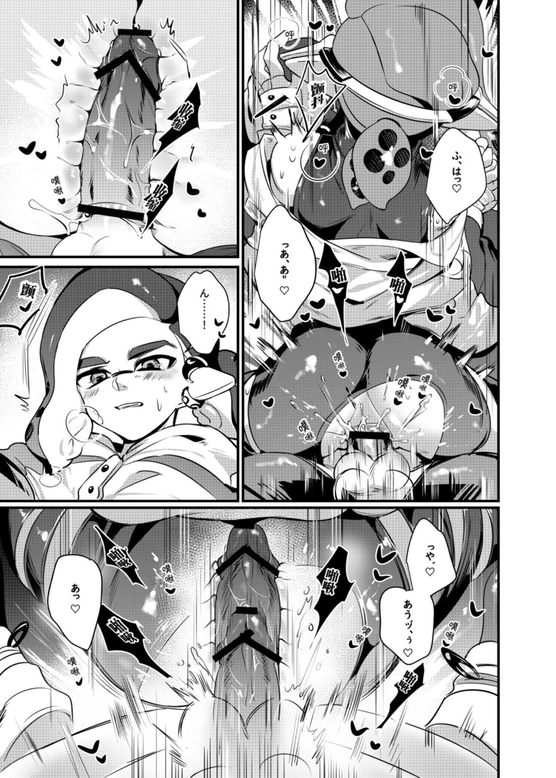 こんなボロズボン流行っています【スプラトゥーン/ボーイ×ボーイ】 page 16