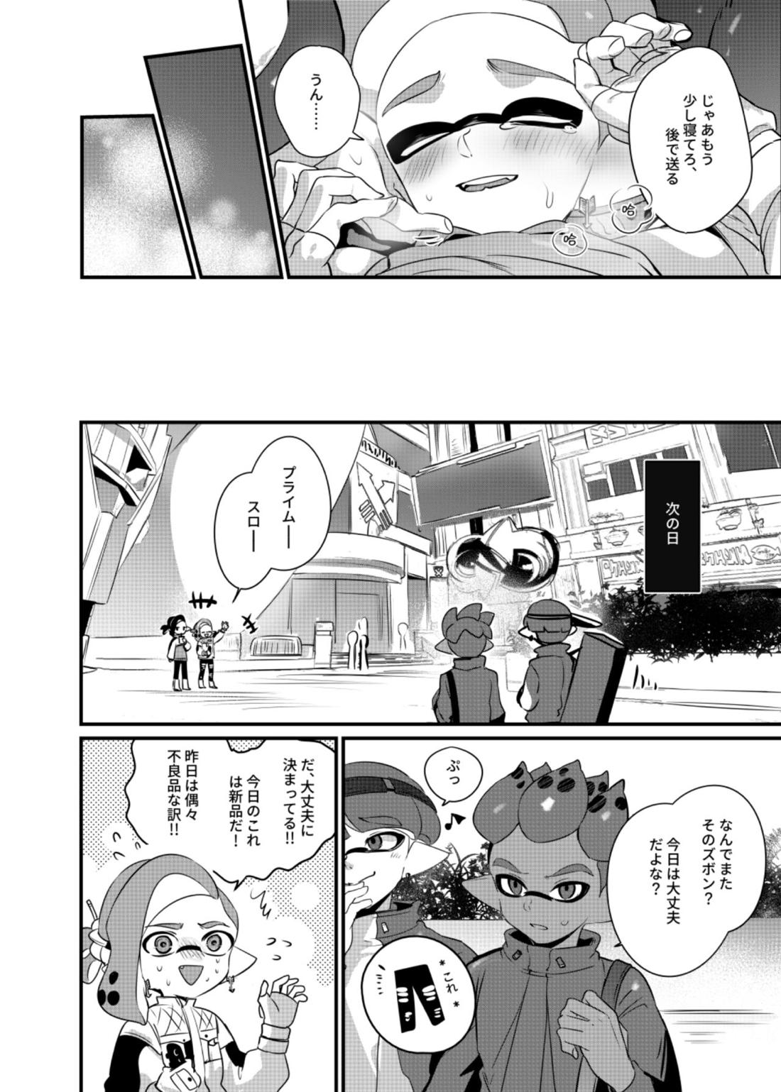 こんなボロズボン流行っています【スプラトゥーン/ボーイ×ボーイ】 page 23