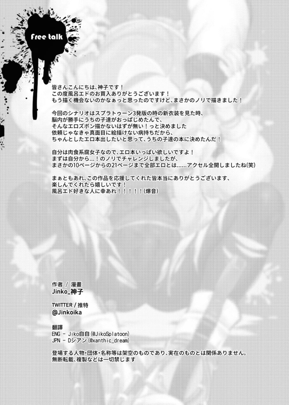 こんなボロズボン流行っています【スプラトゥーン/ボーイ×ボーイ】 page 25