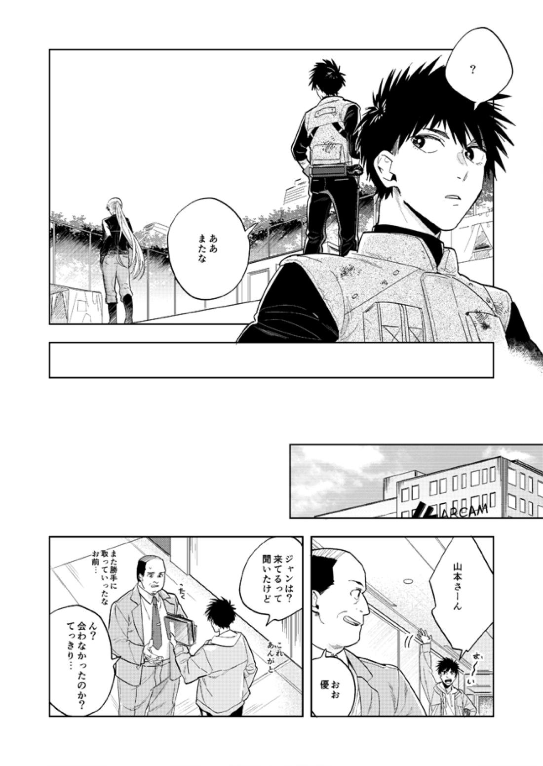 ネヴァーエヴァー・エヴァー【スプリガン/御神苗×ジャン】 page 11