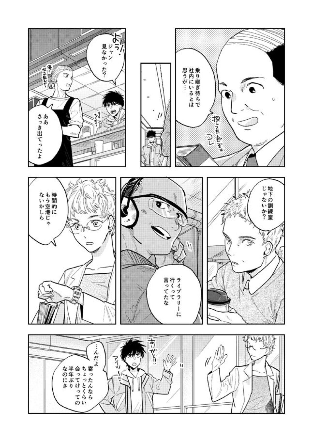 ネヴァーエヴァー・エヴァー【スプリガン/御神苗×ジャン】 page 12