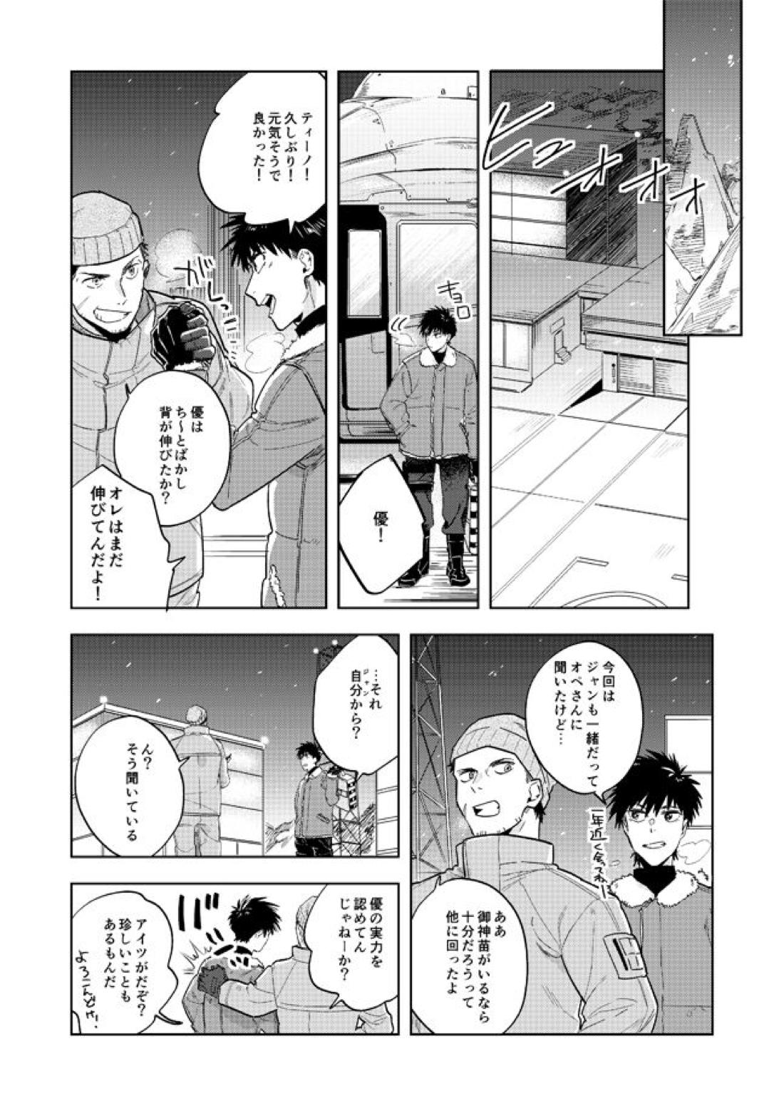 ネヴァーエヴァー・エヴァー【スプリガン/御神苗×ジャン】 page 13