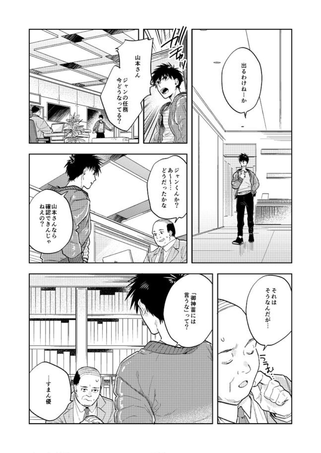 ネヴァーエヴァー・エヴァー【スプリガン/御神苗×ジャン】 page 15