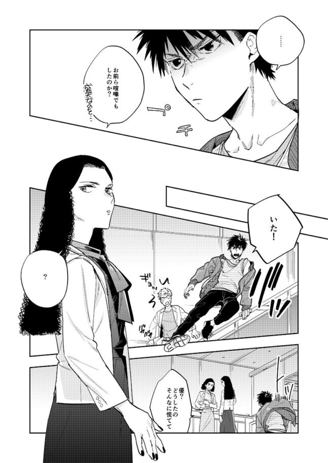 ネヴァーエヴァー・エヴァー【スプリガン/御神苗×ジャン】 page 16