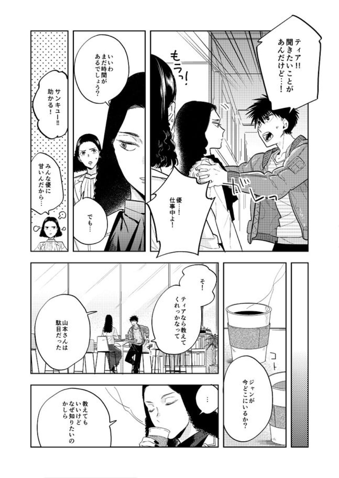 ネヴァーエヴァー・エヴァー【スプリガン/御神苗×ジャン】 page 17