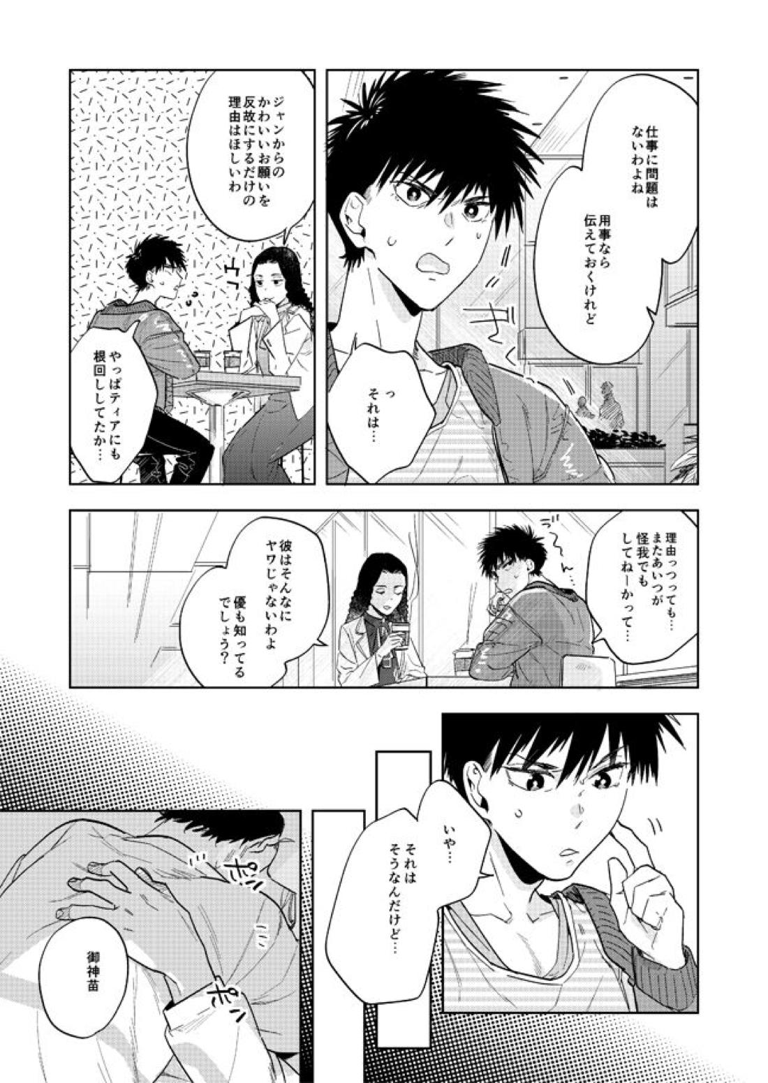 ネヴァーエヴァー・エヴァー【スプリガン/御神苗×ジャン】 page 18