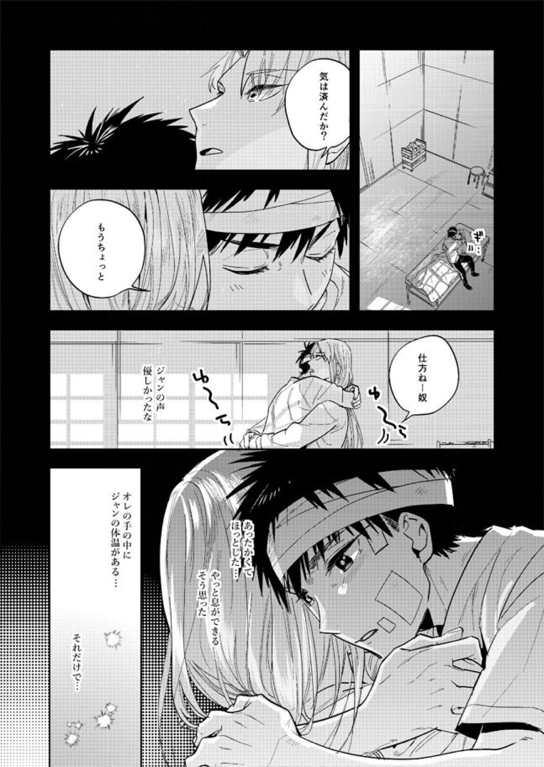 ネヴァーエヴァー・エヴァー【スプリガン/御神苗×ジャン】 page 19