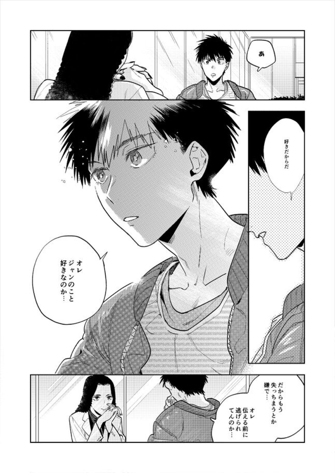 ネヴァーエヴァー・エヴァー【スプリガン/御神苗×ジャン】 page 20