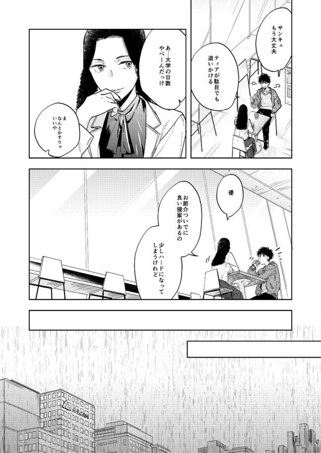ネヴァーエヴァー・エヴァー【スプリガン/御神苗×ジャン】 page 21