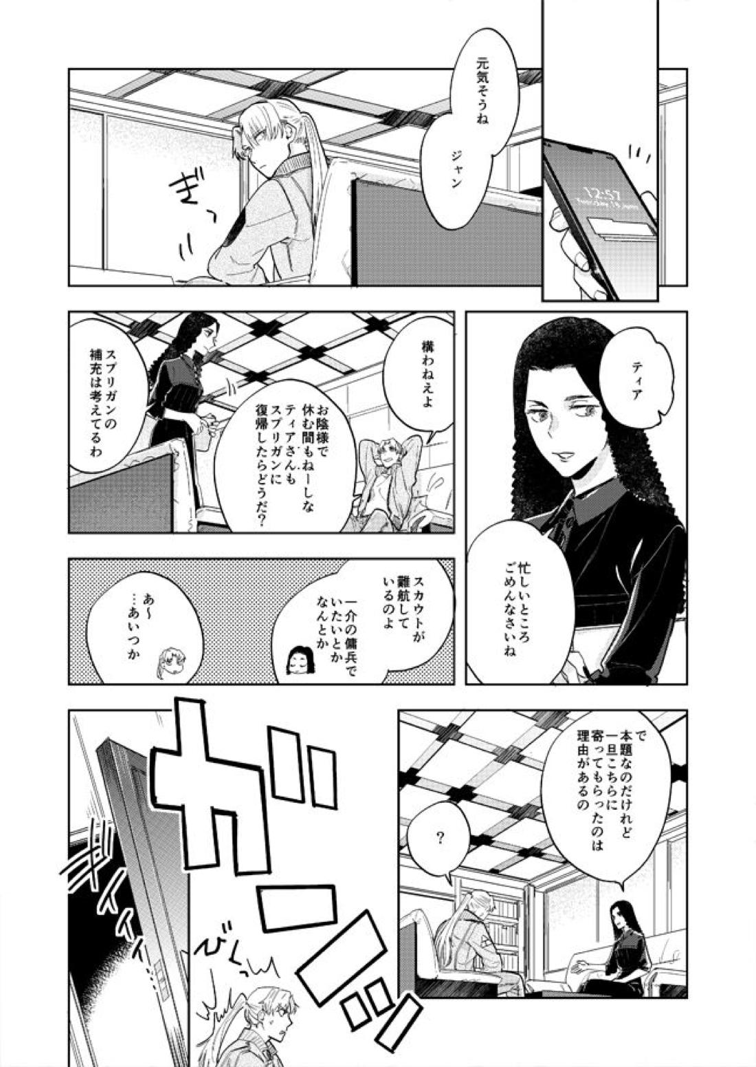 ネヴァーエヴァー・エヴァー【スプリガン/御神苗×ジャン】 page 22