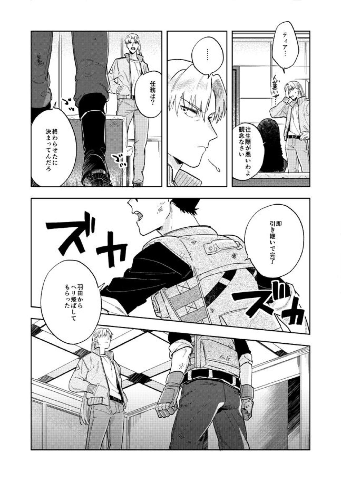 ネヴァーエヴァー・エヴァー【スプリガン/御神苗×ジャン】 page 24