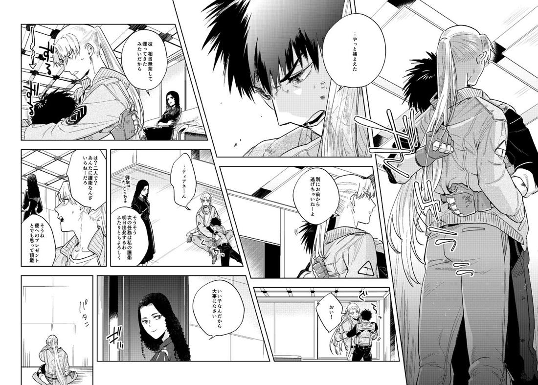 ネヴァーエヴァー・エヴァー【スプリガン/御神苗×ジャン】 page 25