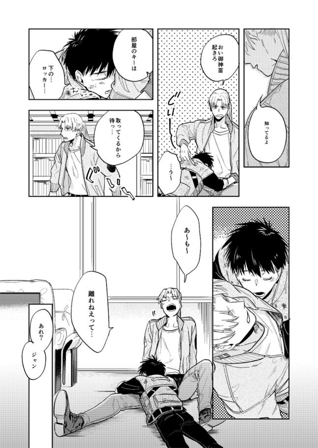 ネヴァーエヴァー・エヴァー【スプリガン/御神苗×ジャン】 page 26