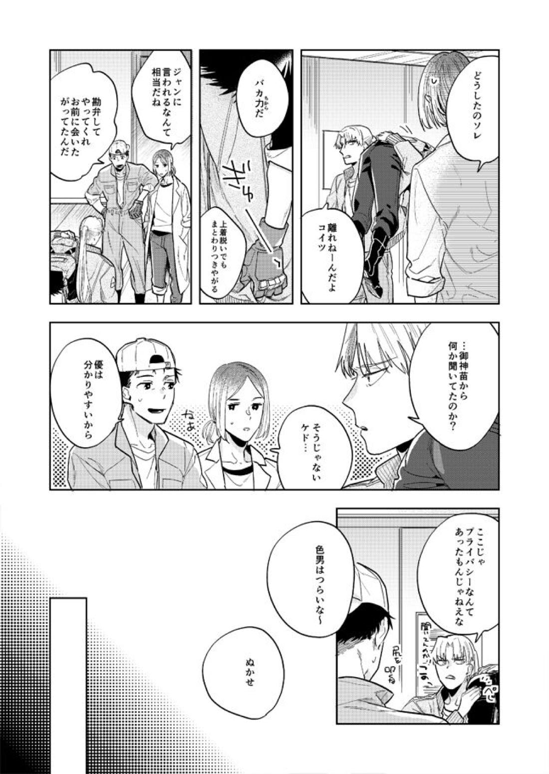 ネヴァーエヴァー・エヴァー【スプリガン/御神苗×ジャン】 page 27
