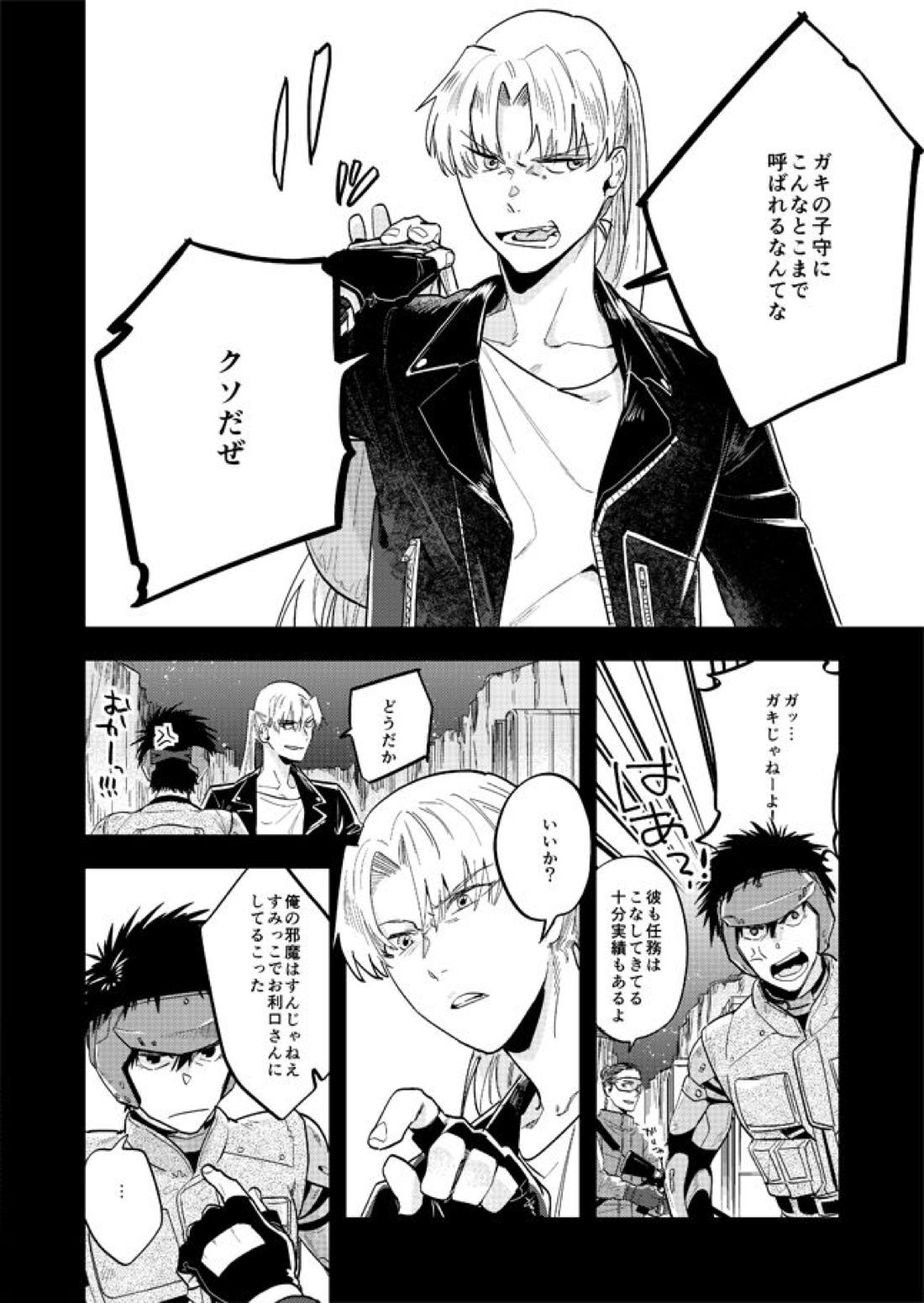ネヴァーエヴァー・エヴァー【スプリガン/御神苗×ジャン】 page 28