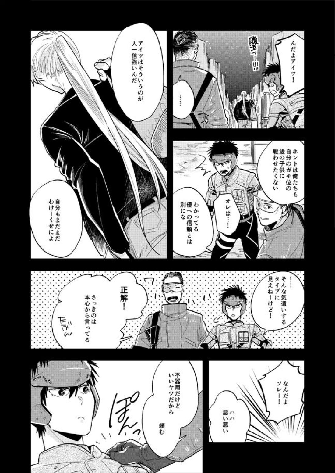 ネヴァーエヴァー・エヴァー【スプリガン/御神苗×ジャン】 page 29