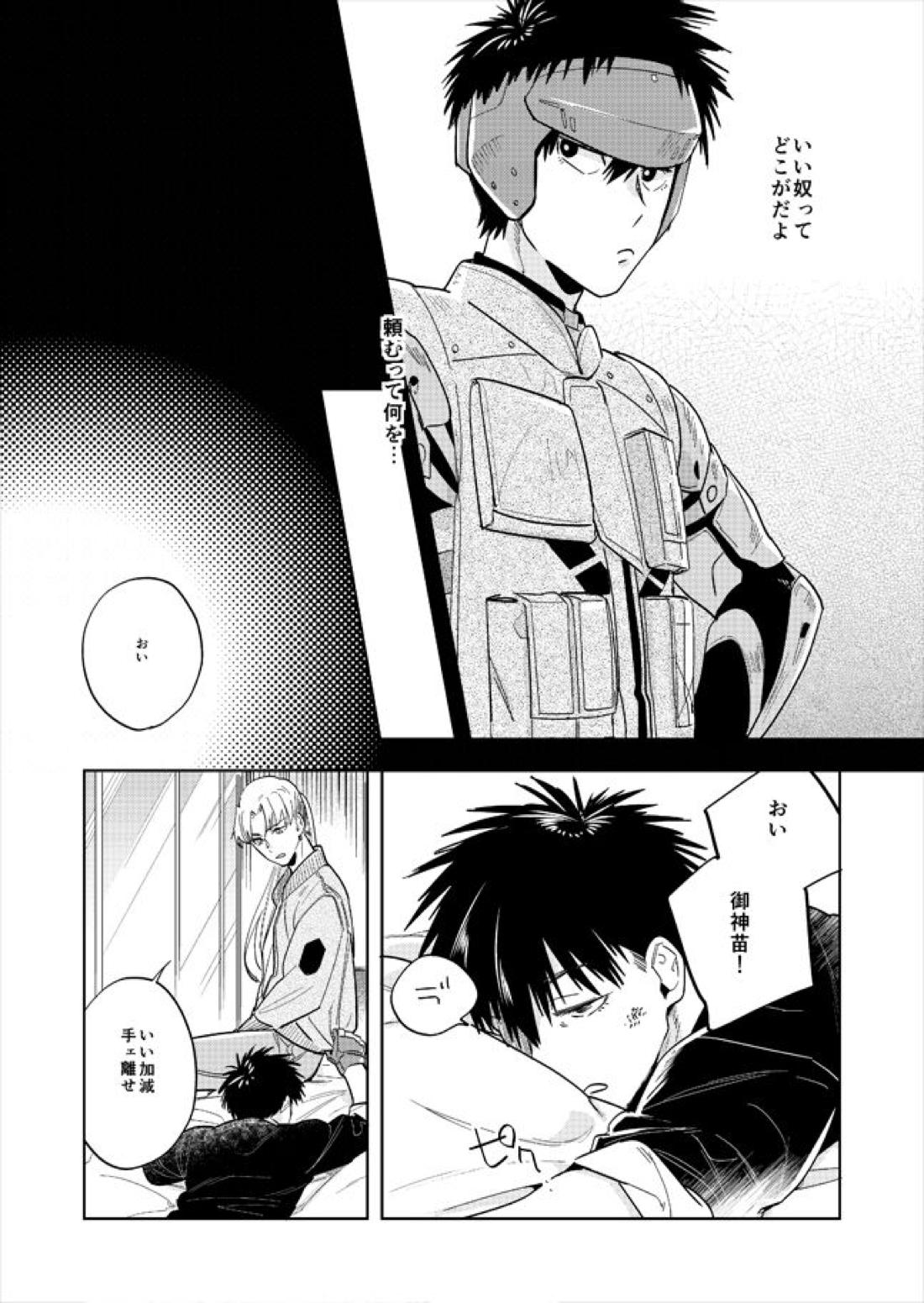 ネヴァーエヴァー・エヴァー【スプリガン/御神苗×ジャン】 page 30