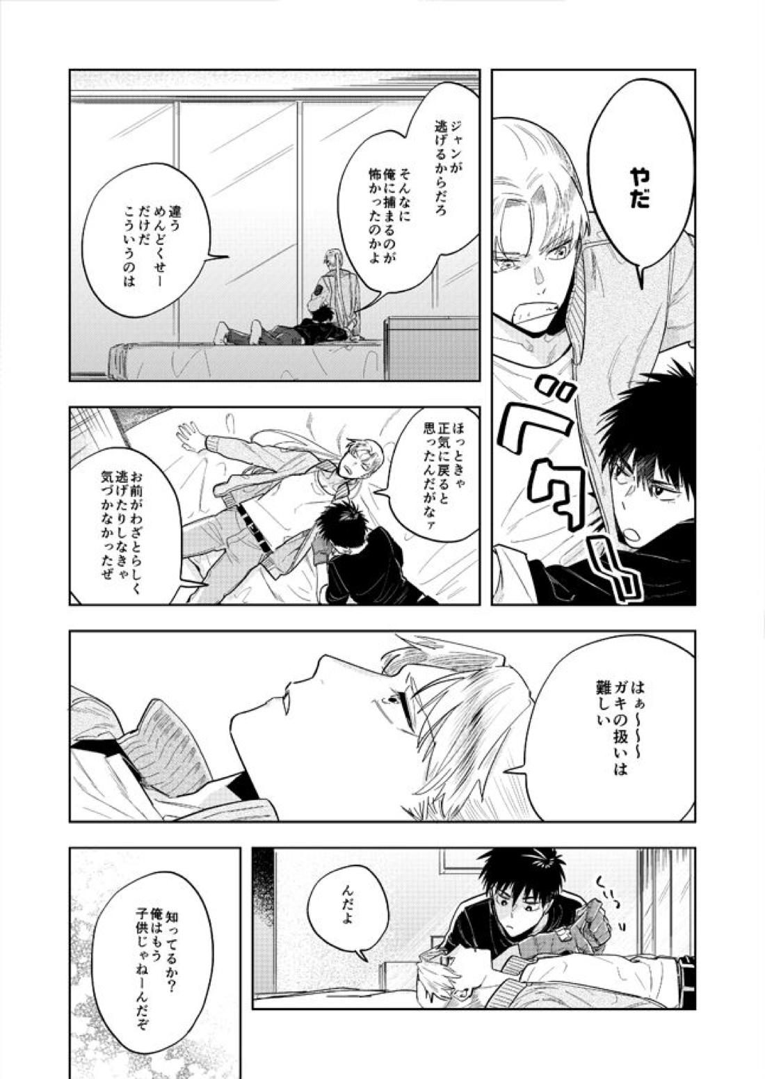 ネヴァーエヴァー・エヴァー【スプリガン/御神苗×ジャン】 page 31