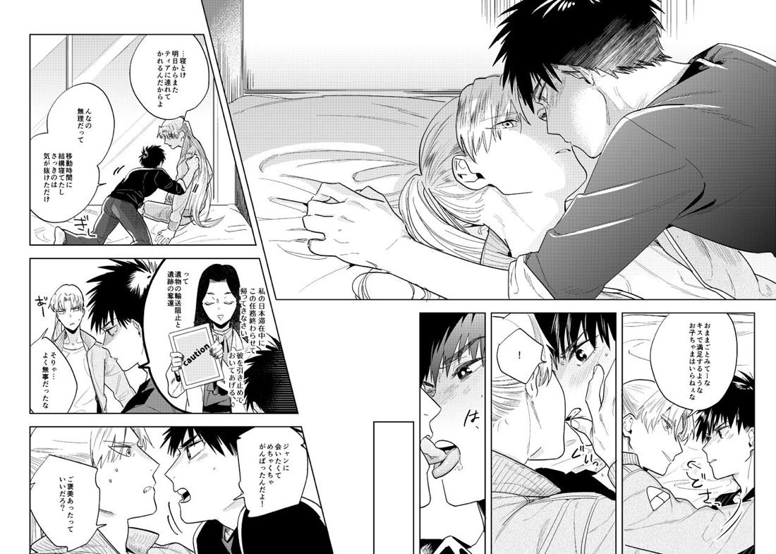 ネヴァーエヴァー・エヴァー【スプリガン/御神苗×ジャン】 page 32