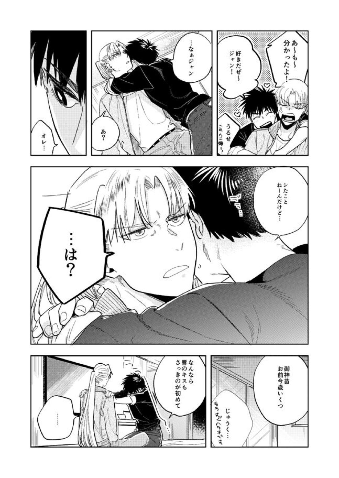 ネヴァーエヴァー・エヴァー【スプリガン/御神苗×ジャン】 page 33