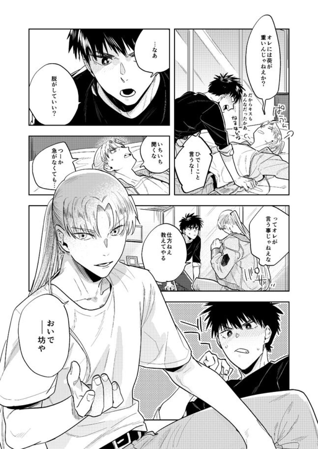 ネヴァーエヴァー・エヴァー【スプリガン/御神苗×ジャン】 page 34