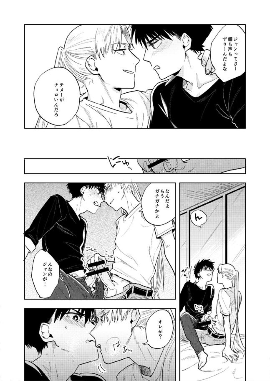 ネヴァーエヴァー・エヴァー【スプリガン/御神苗×ジャン】 page 35