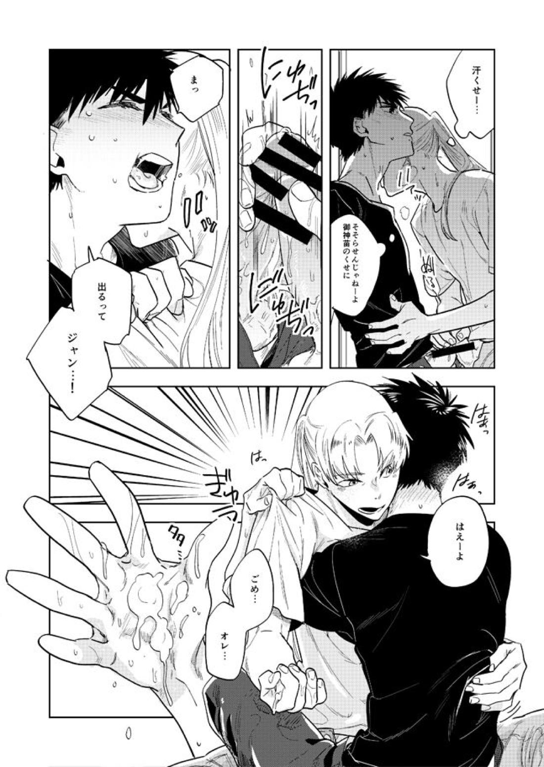 ネヴァーエヴァー・エヴァー【スプリガン/御神苗×ジャン】 page 36