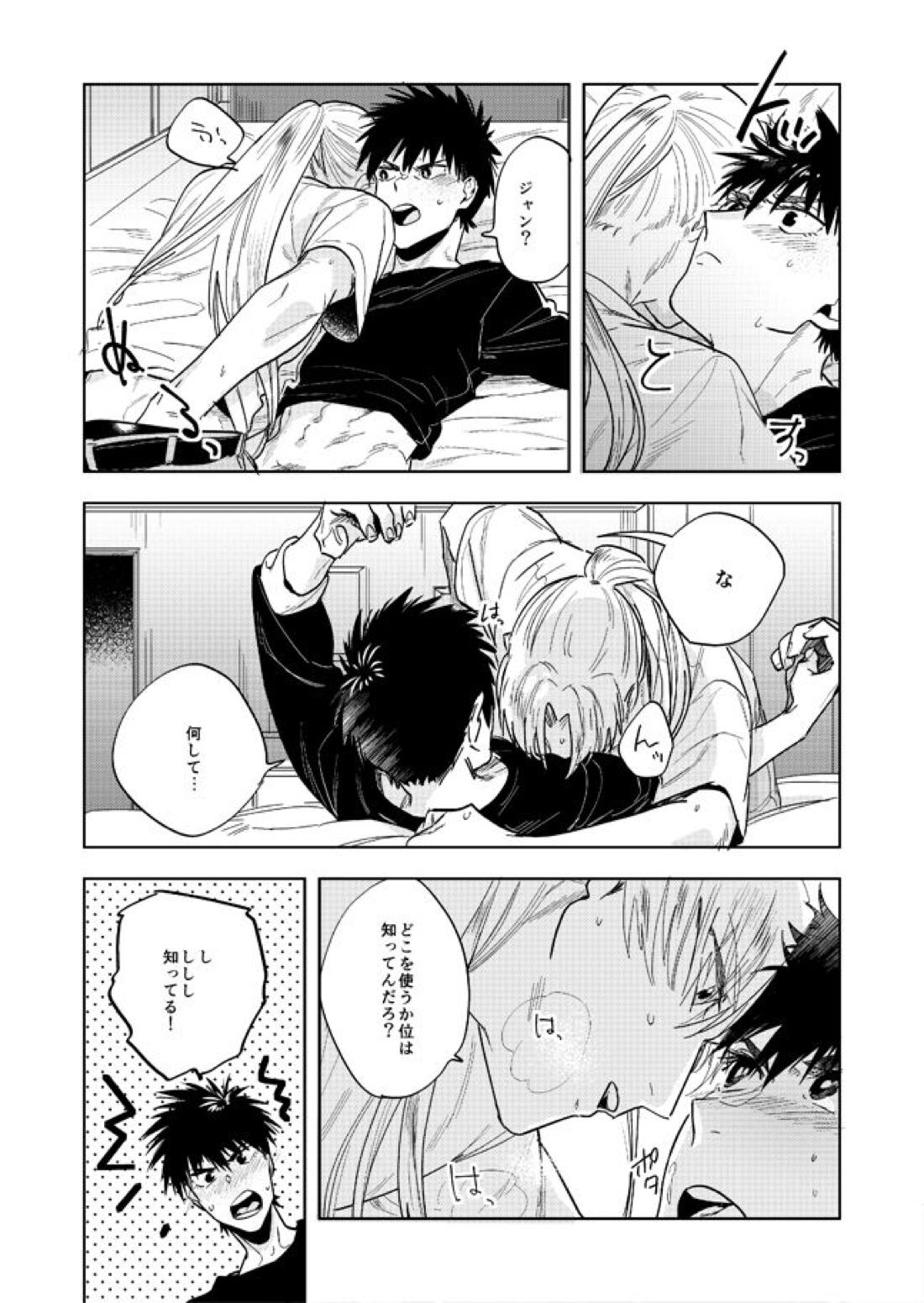 ネヴァーエヴァー・エヴァー【スプリガン/御神苗×ジャン】 page 37