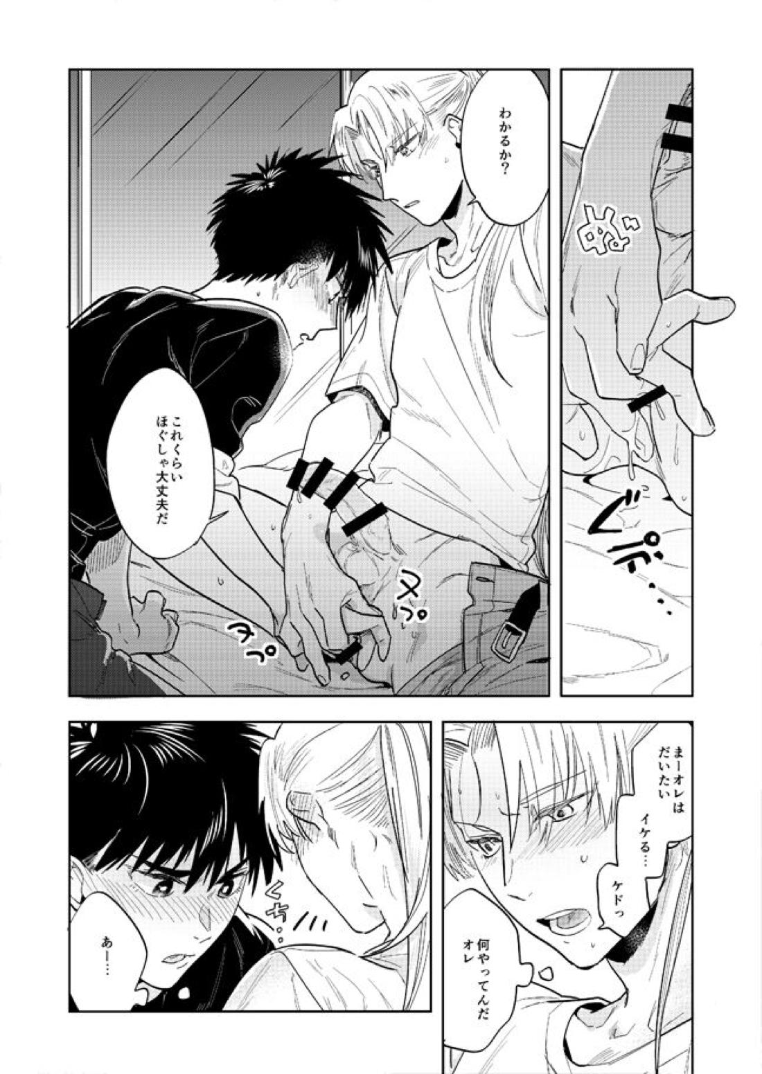 ネヴァーエヴァー・エヴァー【スプリガン/御神苗×ジャン】 page 39