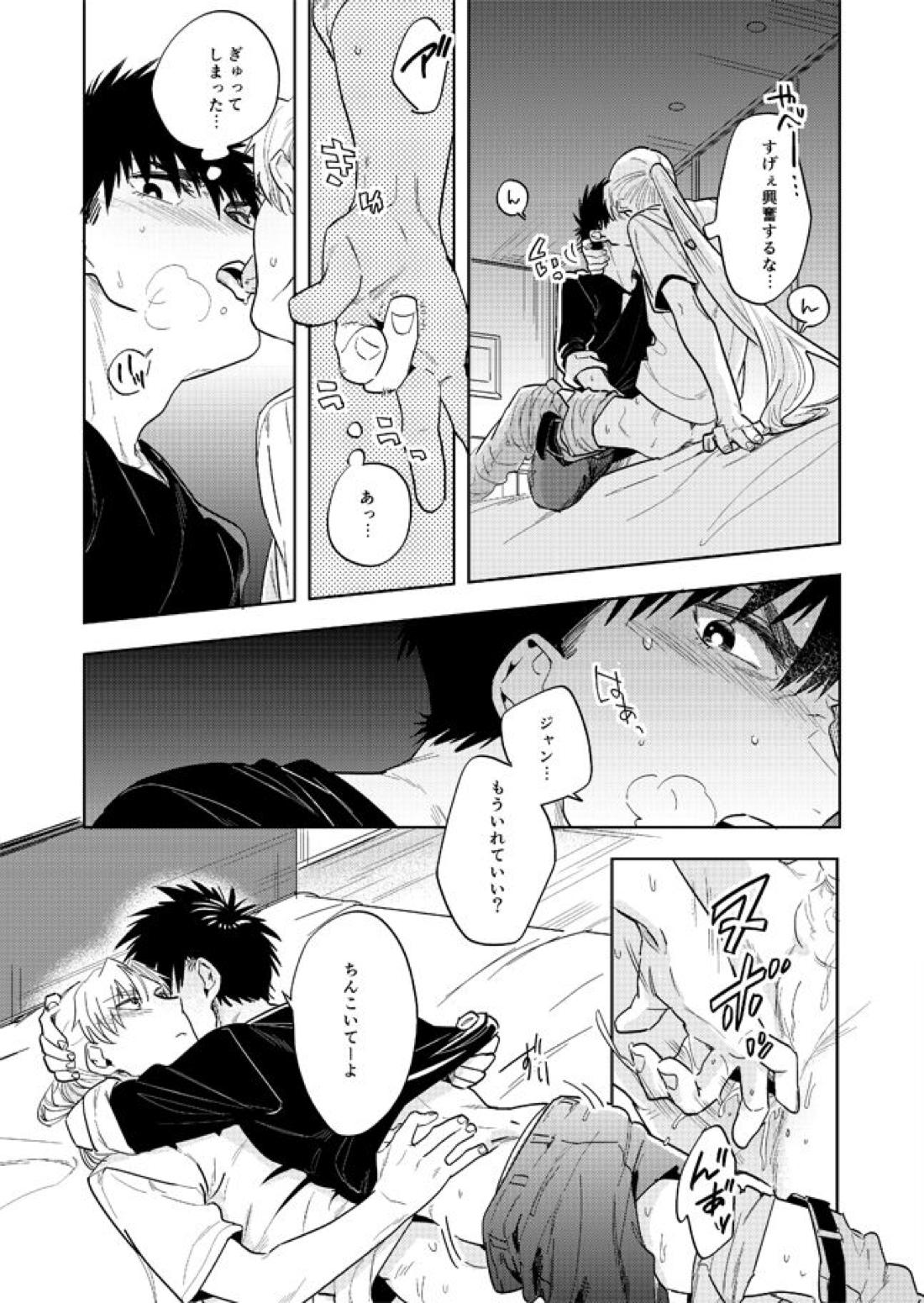 ネヴァーエヴァー・エヴァー【スプリガン/御神苗×ジャン】 page 40