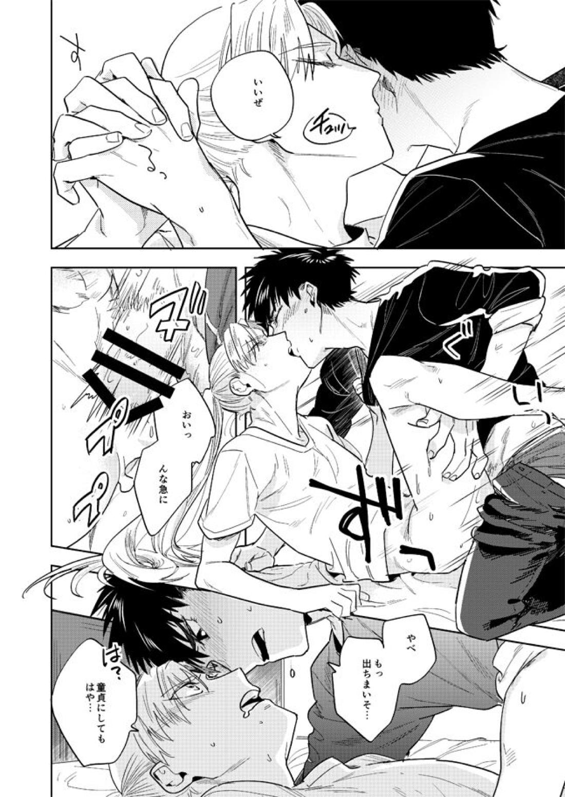 ネヴァーエヴァー・エヴァー【スプリガン/御神苗×ジャン】 page 41
