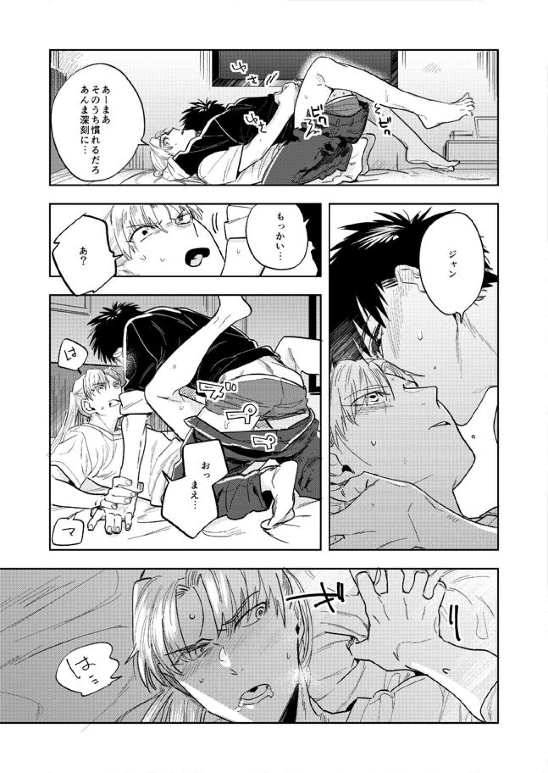 ネヴァーエヴァー・エヴァー【スプリガン/御神苗×ジャン】 page 42