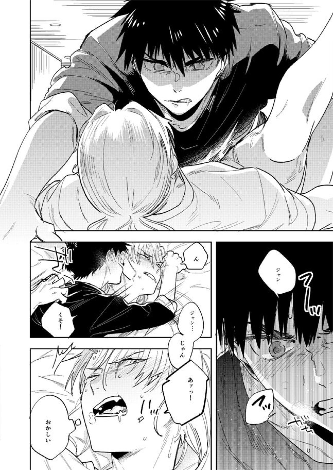 ネヴァーエヴァー・エヴァー【スプリガン/御神苗×ジャン】 page 43