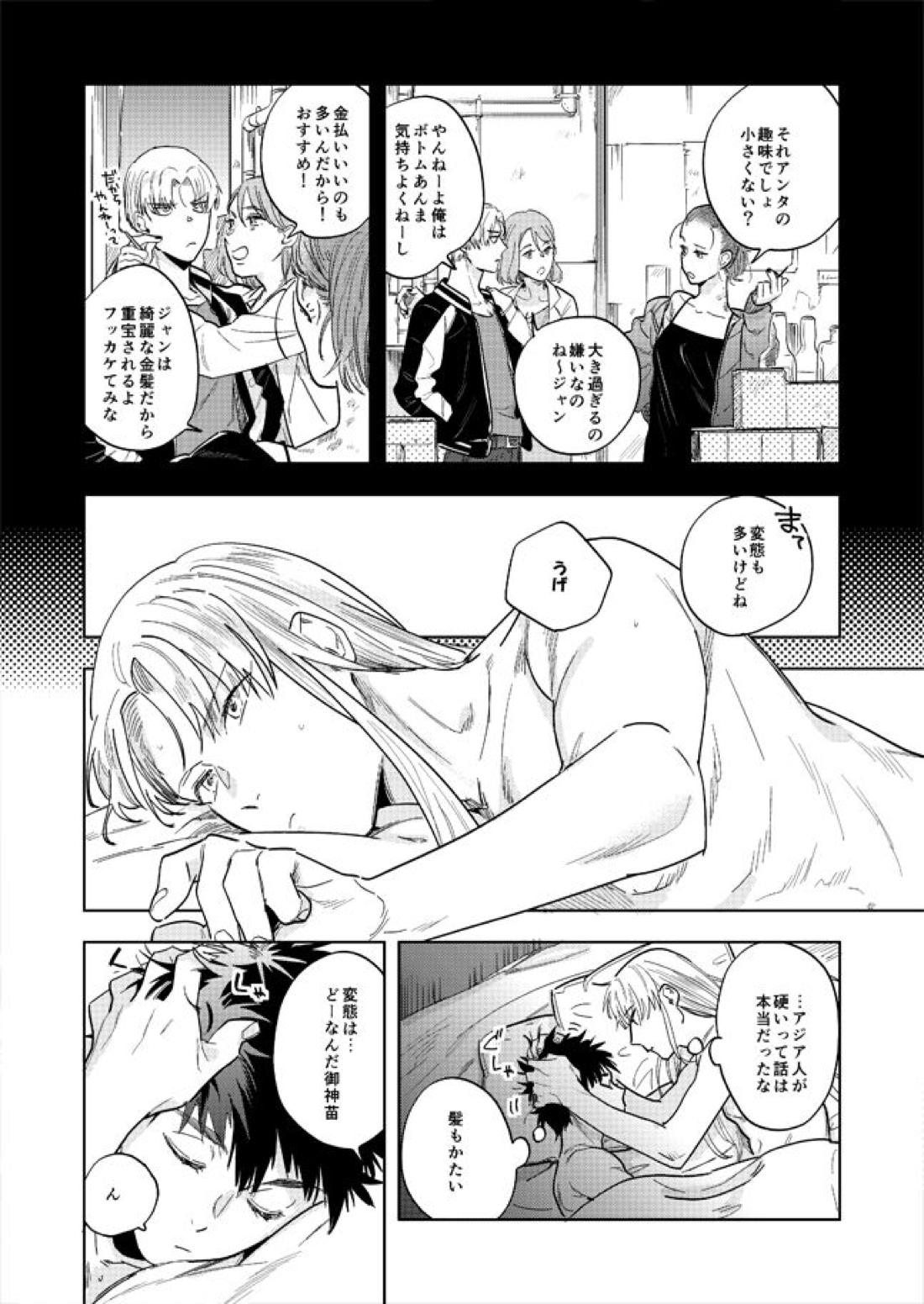 ネヴァーエヴァー・エヴァー【スプリガン/御神苗×ジャン】 page 47