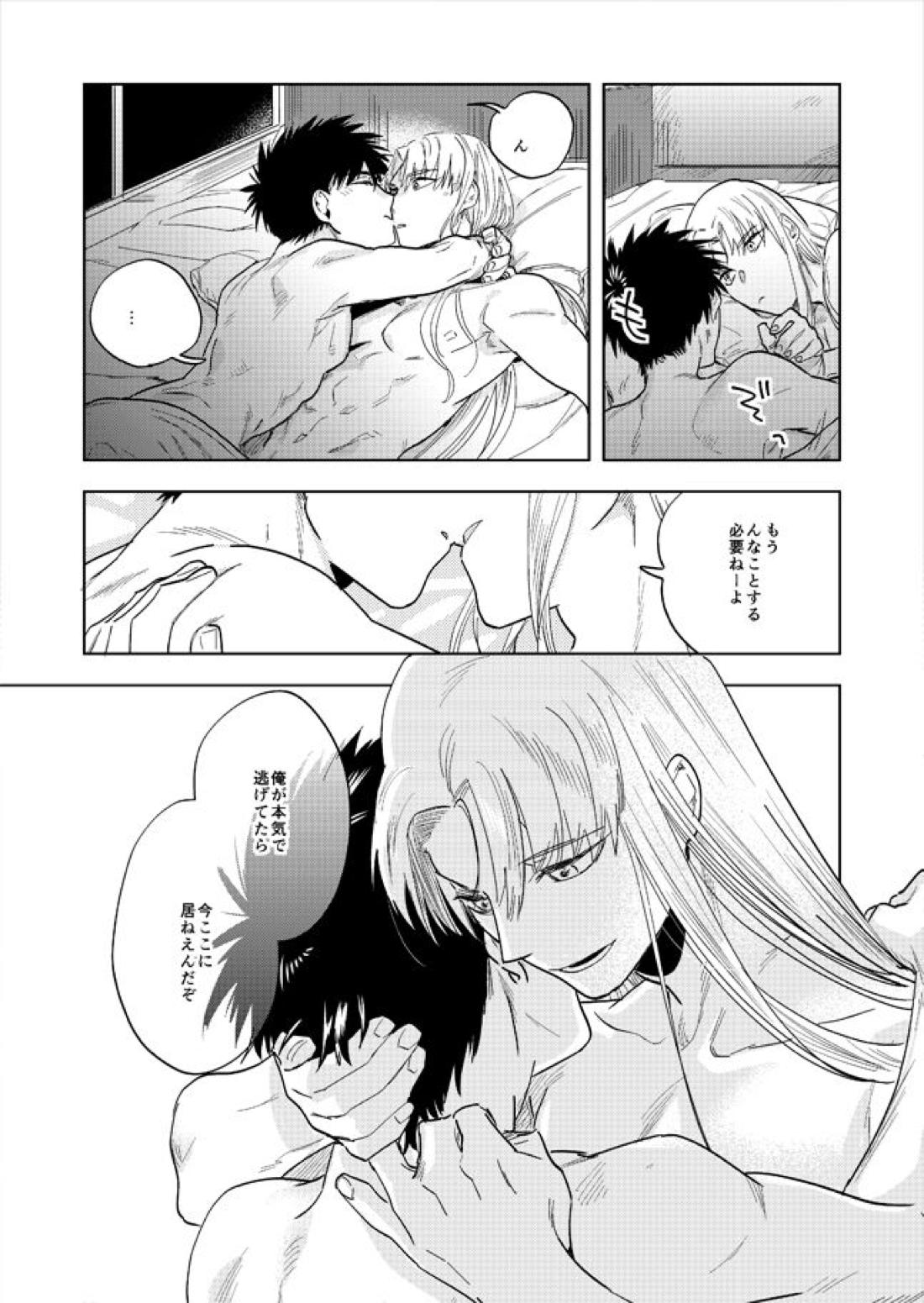 ネヴァーエヴァー・エヴァー【スプリガン/御神苗×ジャン】 page 48