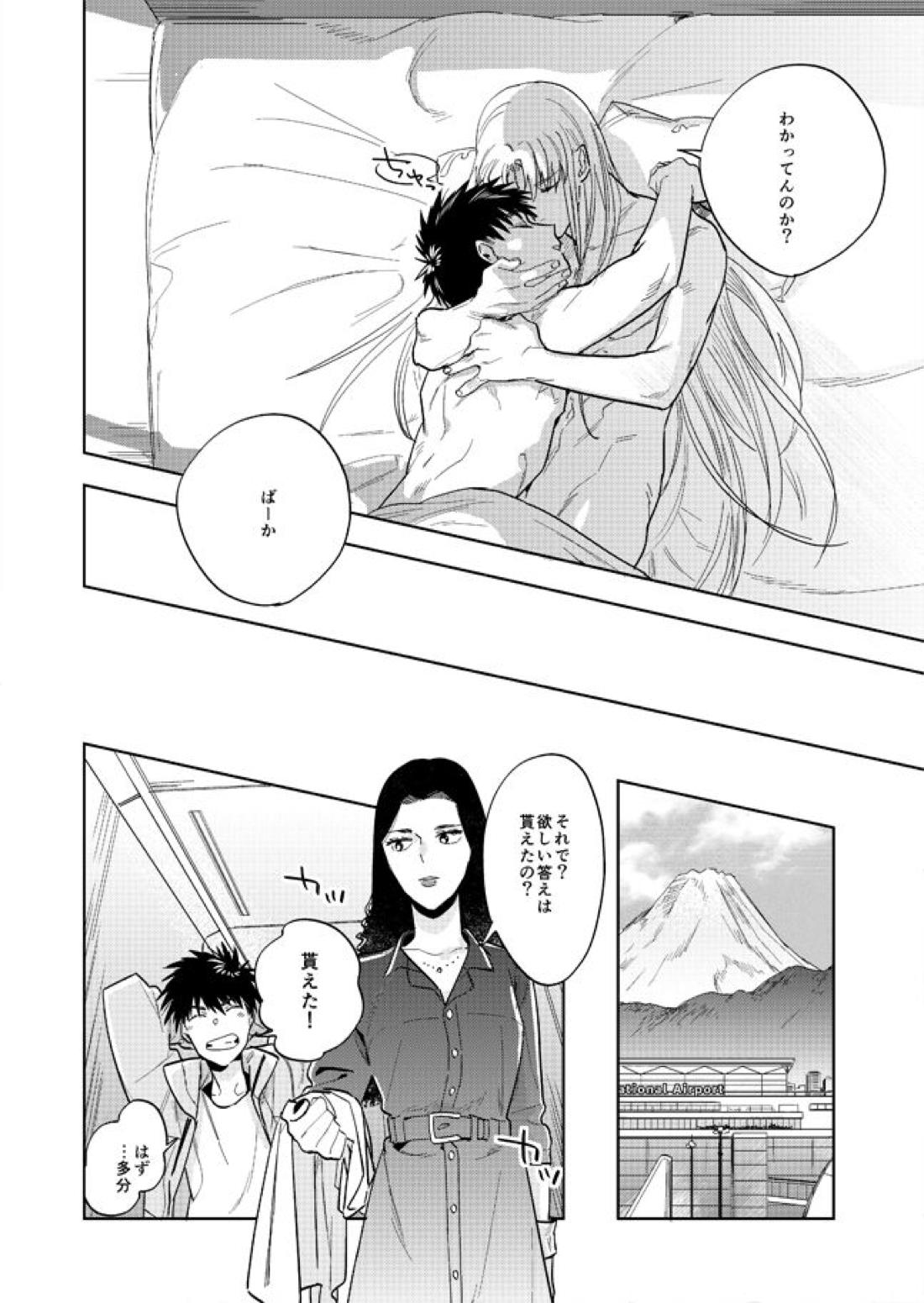 ネヴァーエヴァー・エヴァー【スプリガン/御神苗×ジャン】 page 49