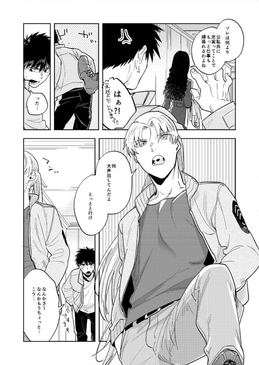 ネヴァーエヴァー・エヴァー【スプリガン/御神苗×ジャン】 page 50